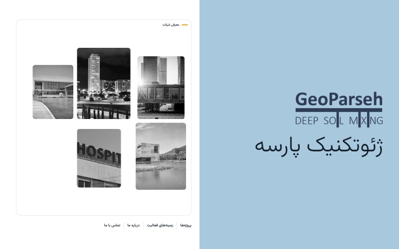 شرکت ژئوتکنیک پارسه